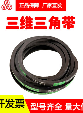 三维三角带SPA2272 SPA2282 SPA2286 SPA2300 SPA2307 SPA2310LW