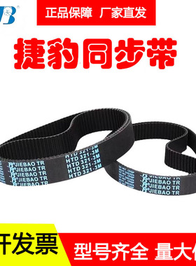 捷豹JIEBAO同步带HTD1002-3M 1014-3M 1050-3M 1062-3M橡胶传动带