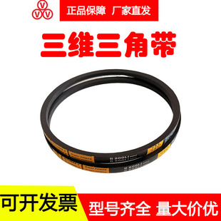 三维三角带B2108Li B2286Li B2300Li B2311Li B2337Li B2350Li