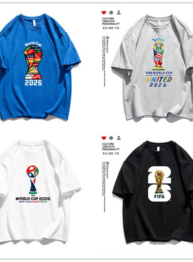 2026美加墨世界杯球衣纯棉短袖T恤足球周边酒吧球迷团队衣服定制