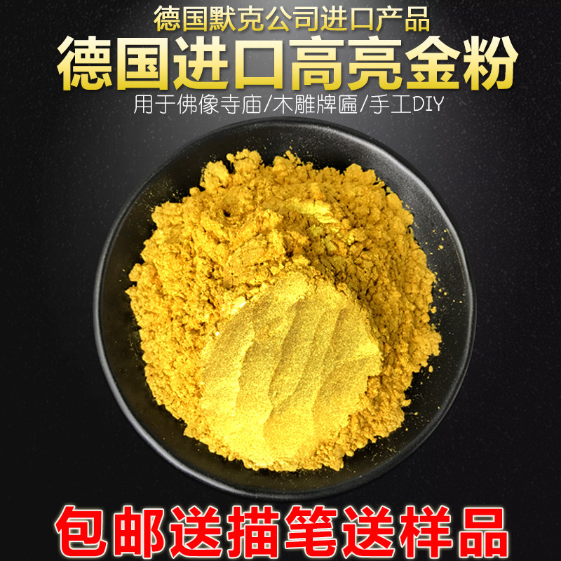 德国进口黄金粉3000目自调彩墨金粉亮金色对联金粉漆铁艺油漆金粉