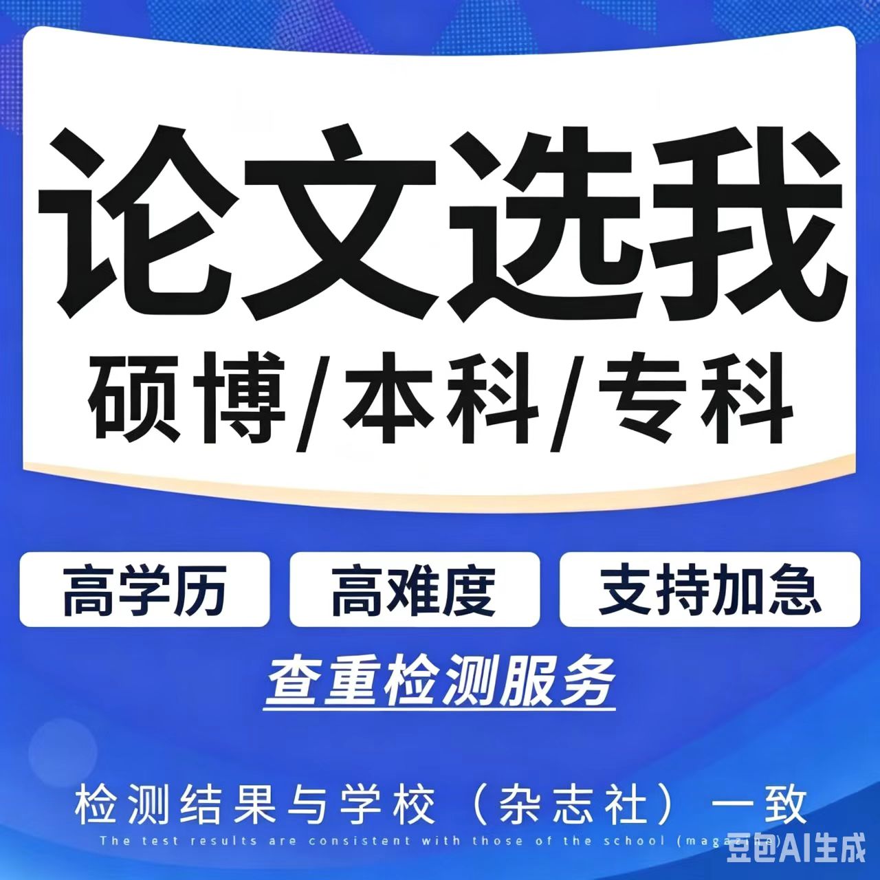 加急本科//开题报告/文献综述论文检测与查询