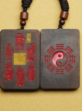 天然雷击枣木玉化五雷八卦吊坠纯