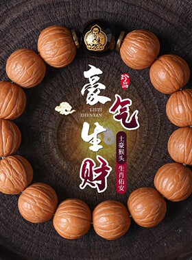 十二生肖土豪男士盘玩野生原皮核
