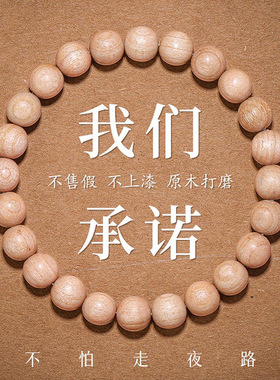 原生态桃木手串单圈佛珠无漆木质