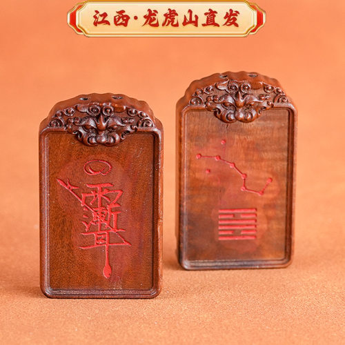 【龙虎山】雷击枣木紫薇讳挂件雷