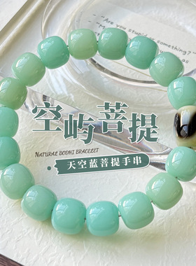 天空之境菩提手串蓝色小清新单圈绕指柔盘玩文玩手链佛珠念珠