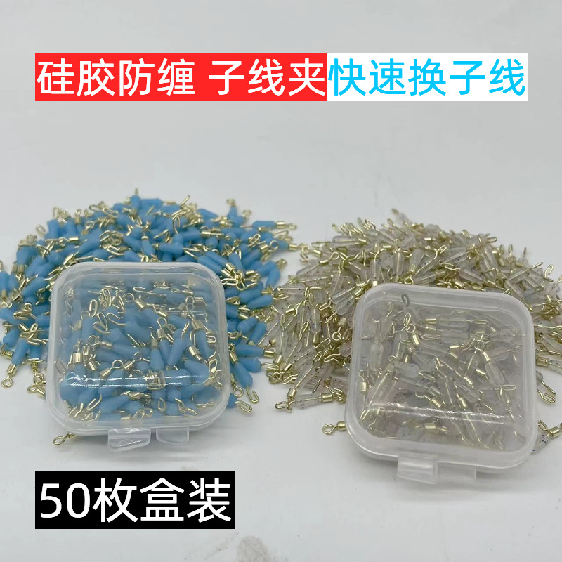 快速子线夹硅胶防缠绕连接器8八字环盒装别针渔具垂钓用品小配件
