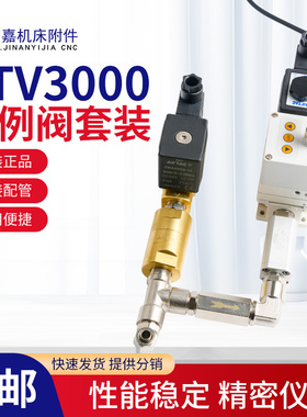 EMC亿太诺比例阀套装ETV3000-3电动比例阀调压阀铝合金电气调节阀