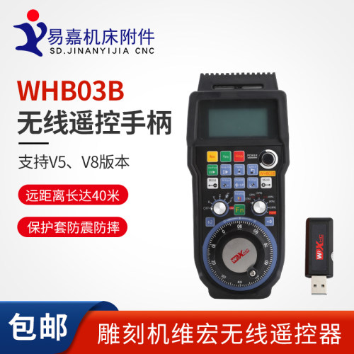 WHB03B无线手轮维宏控制系统