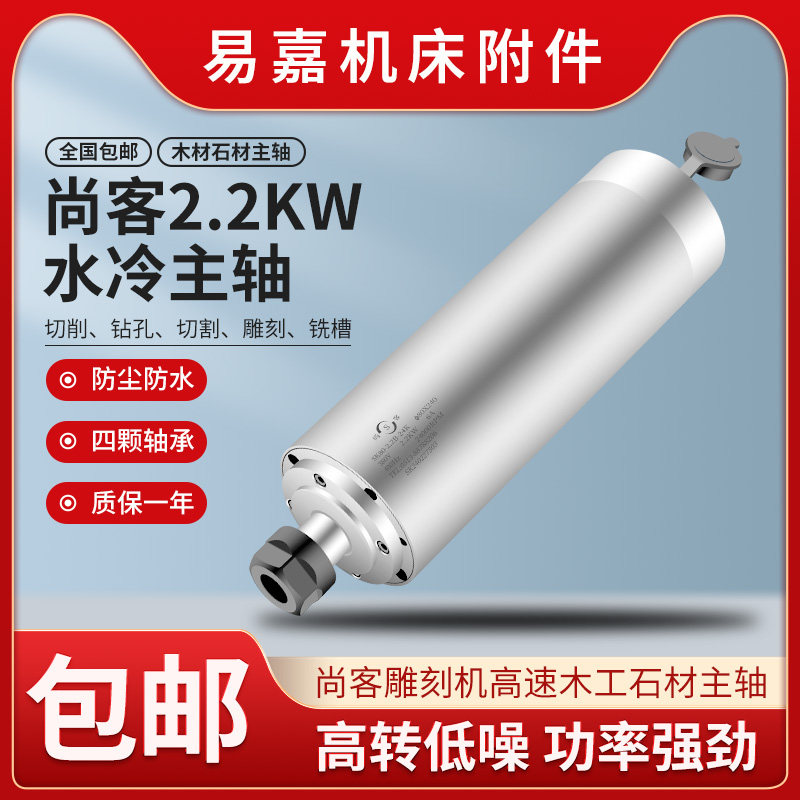 SK尚客雕刻机2.2KW主轴石材木工主轴高精度开料机主轴电机动力头