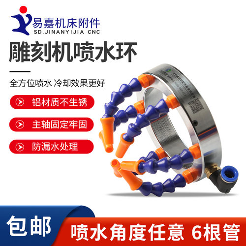 HY/弘阳雕刻机喷水环万向冷却