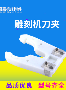 数控加工中心 雕刻机自动换刀架iso30bt30 bt40NBT30刀夹刀柄卡爪
