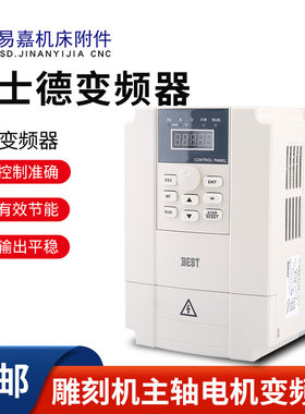 BEST贝士德质保一年雕刻机变频器
