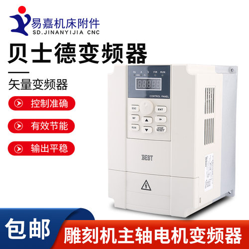 BEST贝士德质保一年雕刻机变频器