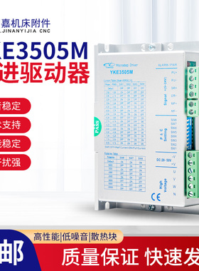 研控YKE3505M步进驱动器三相32细分大扭矩木工雕刻机驱动器抗干扰