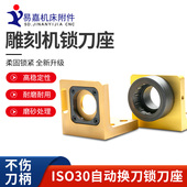 雕刻机锁刀座 BT300刀柄夹头换刀拆刀器夹刀座锁刀座槽锁刀 ISO30