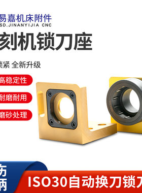 HY/弘阳雕刻机锁刀座夹头换刀