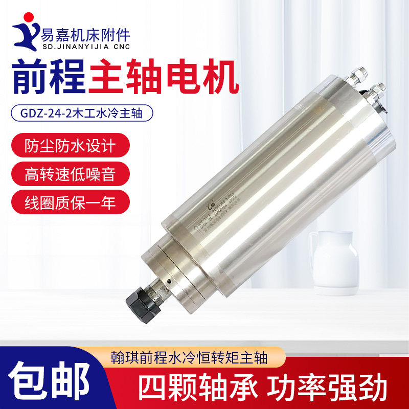 前程木工水冷主轴电机