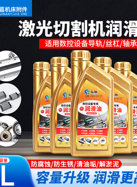 弘阳激光机专用导轨润滑油