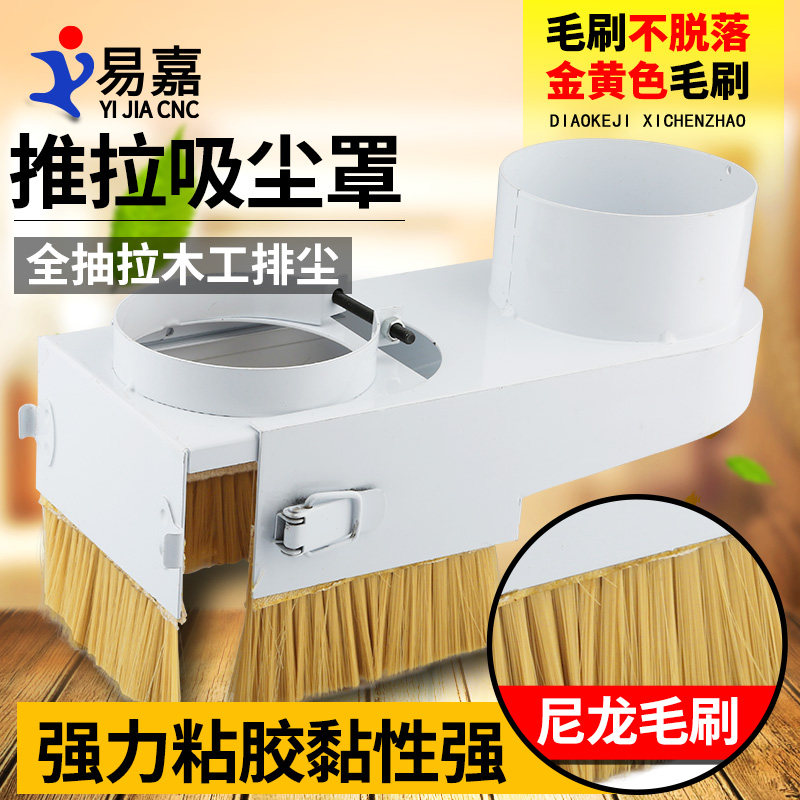 雕刻机防尘罩 排尘罩65-125/100木工集尘罩 吸尘罩器推拉式强力