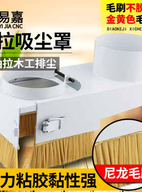 雕刻机防尘罩 排尘罩65-125/100木工集尘罩 吸尘罩器推拉式强力