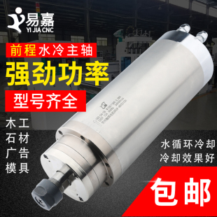 4.5 雕刻机前程翰琪水冷800 3.2 2.2 5.5KW木工石材主轴电机 1.5