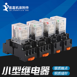 。雕刻机中间继电器 一佳小型电磁继电器 雕刻机配件 24V 220V