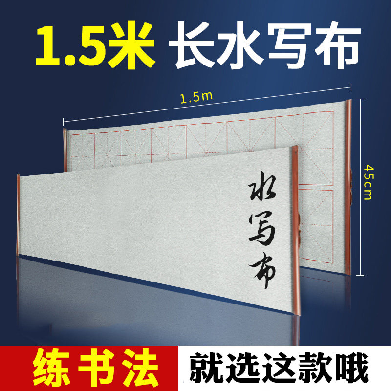新款加厚加长大格子水写布空白米字格任选仿宣纸免墨初学水写布