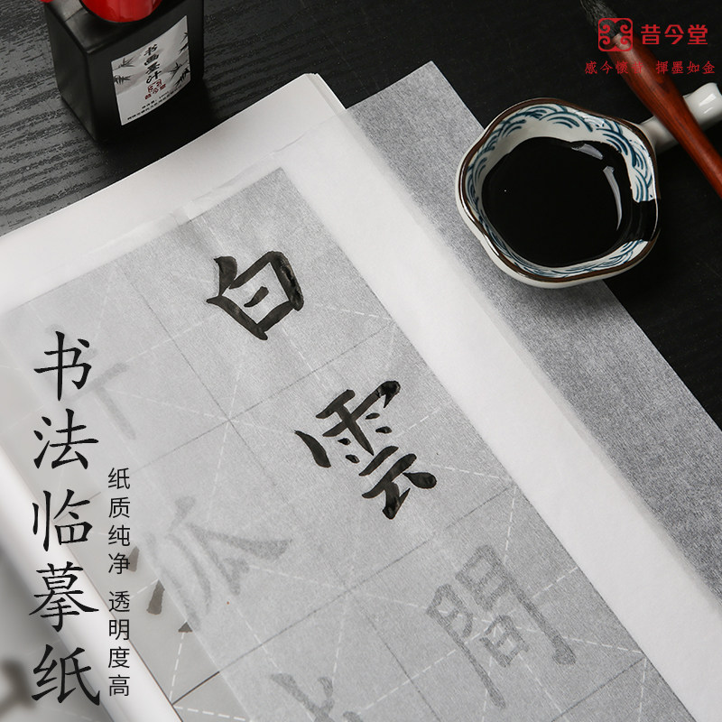 包邮毛笔书法临摹纸拷贝纸学生演算草稿纸透明纸打草纸好写不透墨