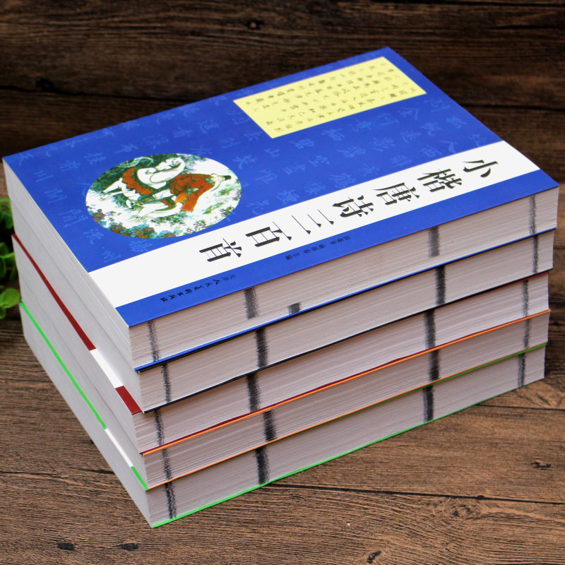 包邮楷书草书行书隶篆小楷三百首毛笔书法临摹字帖书法用品毛笔帖