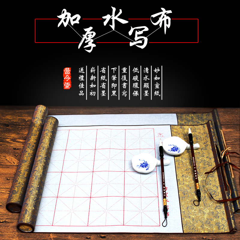 包邮加厚加长米格空白水写布免墨仿宣纸初学毛笔书法练习练字速干