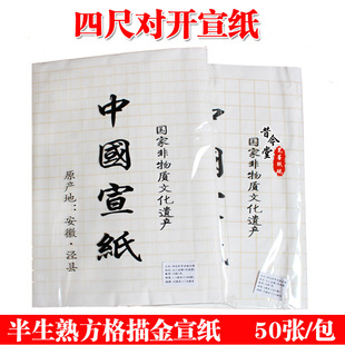包邮安徽泾县半生熟小楷抄经宣纸方格纸练字专用书法练习纸不晕墨