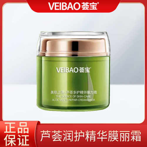荟宝膜力霜美肌之源芦荟润护精华膜丽霜膜力霜芦荟美肌多护精华