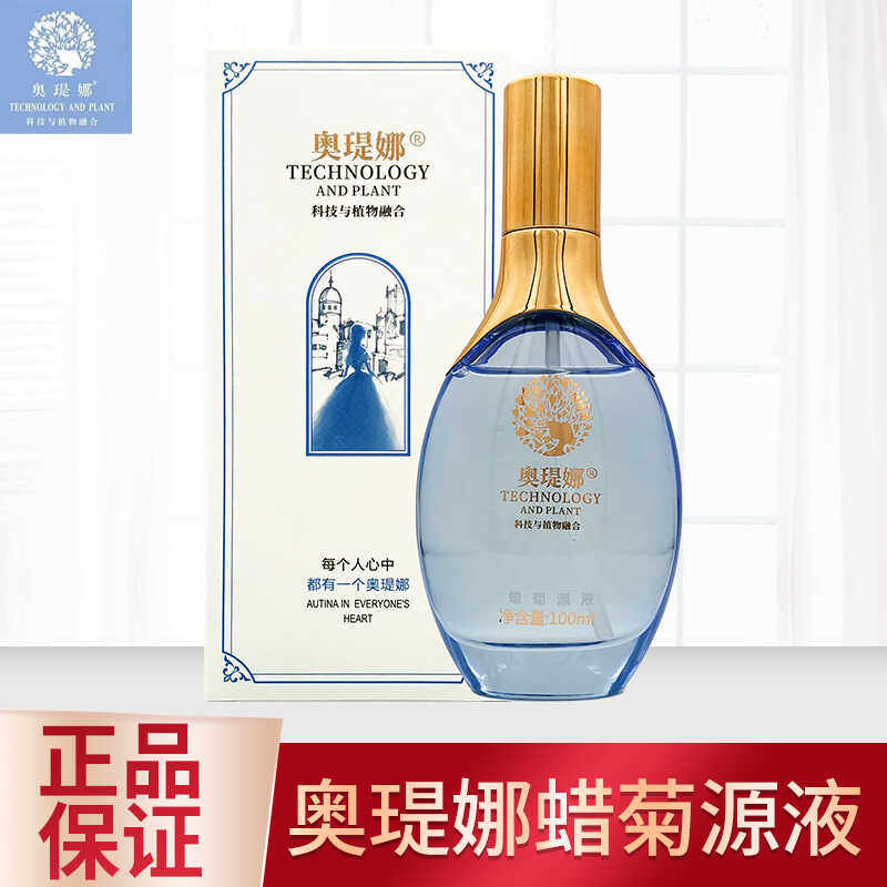 奥瑅娜蜡菊源液100ml舒缓修复红血丝奥缇娜化妆品正品