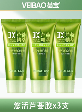 荟宝优活芦荟胶3支装补水保湿晒后修复补水凝胶专柜正品