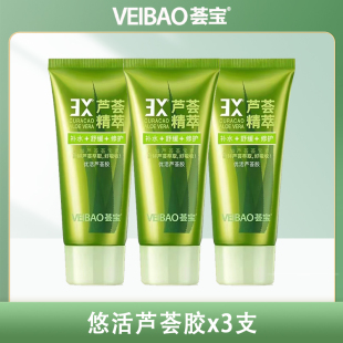 荟宝优活芦荟胶3支装补水保湿晒后修复补水凝胶专柜正品