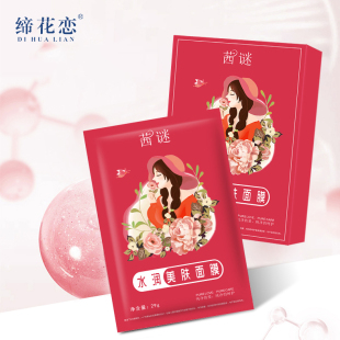 茜谜水润美肤面膜20片修复补水保湿 紧致提亮肤色雅婷丝妤官方正品