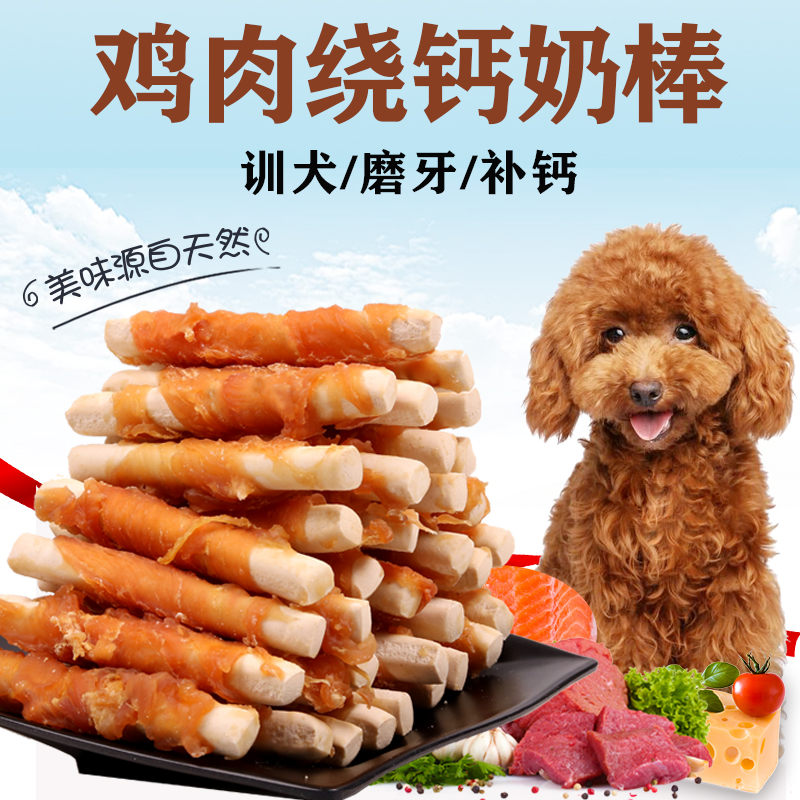 鸡胸小型营养除口臭磨牙棒补钙