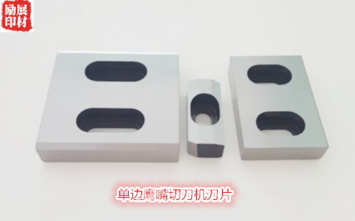 激光刀模平切机刀模手动设备