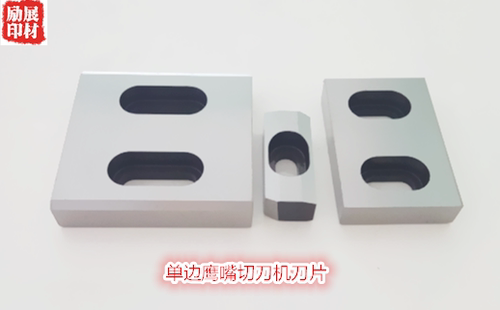 激光刀模平切机刀模手动设备