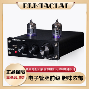 M2前置电子管发烧HiFi胆前级高低音调节功放音响前级 PJ.MIAOLAI