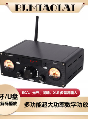 蓝牙解码功放HIFI发烧家用大功率