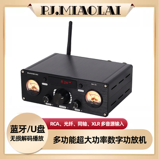 SA-70发烧家用HiFi大功率TPA3255蓝牙数字功放机光纤同轴平衡输入
