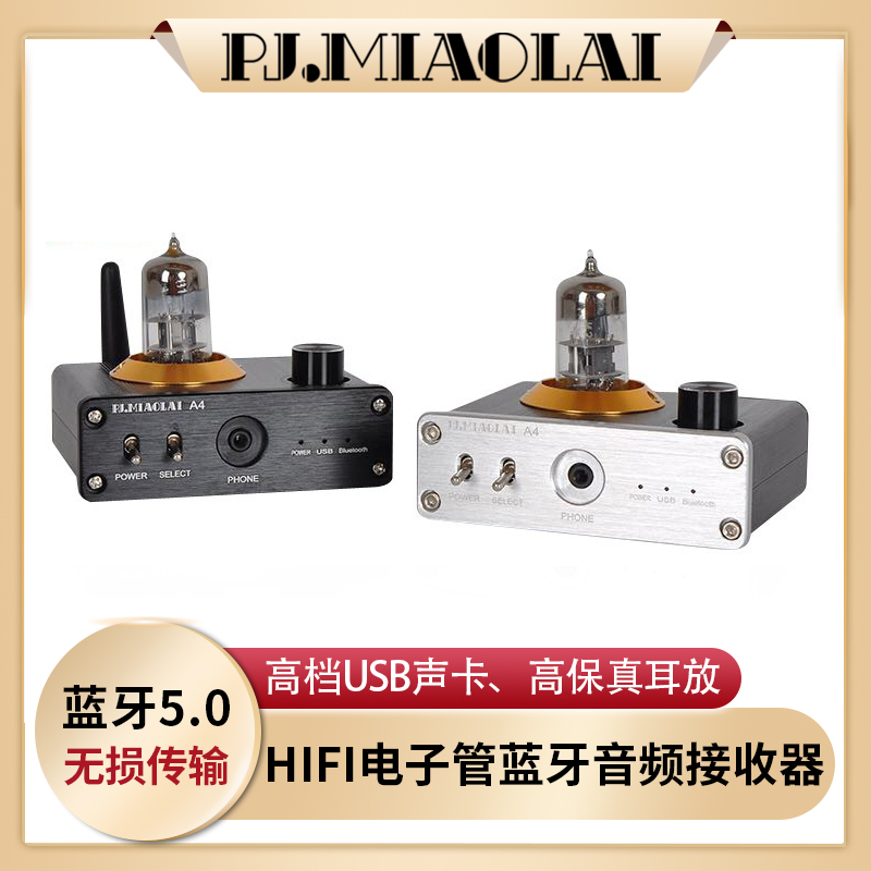蓝牙音频接收器USB声卡胆前级