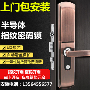 更换金和美 家家发 神将 福熙防盗门锁指纹锁密码锁上门包安装