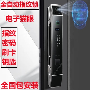 电子猫眼款智能锁老是防盗门适配全自动指纹锁密码锁加厚门电子锁