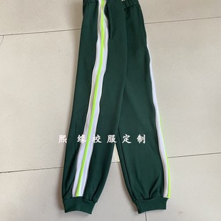 班服棉 墨绿色拼接白色宽边荧光绿条束脚运动校裤 定制四季 校服长裤