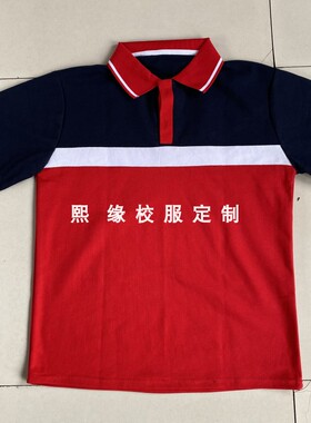 定制湖北省襄阳市樊城区王伙小学夏季校服半袖上衣红色拼接藏蓝色