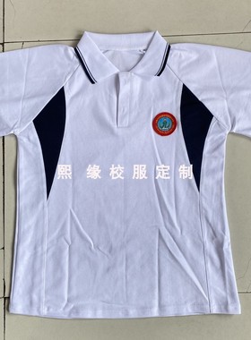 定制长春汽车经济技术开发区第九中学夏季校服半袖上衣白色拼藏蓝